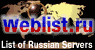 [The List of Russian Web Servers]
